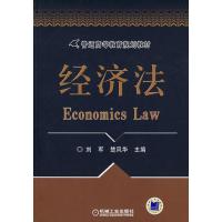 经济法 刘军, 楚风华