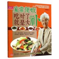 家常便饭吃对了就是大补 孙树侠著