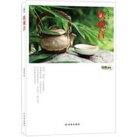茶风系列:铁观音 池宗宪