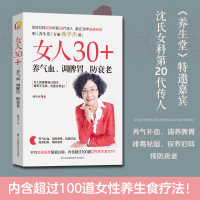 女人30+养气血调脾胃防衰老 养气补血调养脾胃排毒祛湿保养妇科预防衰老 女性养生食疗方