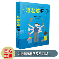 陪老婆怀孕(写给男人看的孕期指导书)胎教孕期孕妇孕妈妈孕妇书籍百科全书准爸爸准妈妈读本安胎