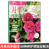 月季四季栽培 NHK趣味园艺 湖南科学技术出版社