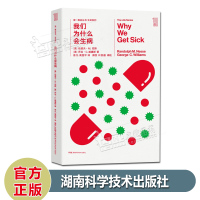 我们为什么会生病 第一推动丛书:生命系列 [美] R.M.尼斯,G.C.威廉斯 湖南科学技术出版社
