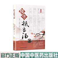 经方抵当汤 中国中医药出版社