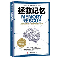 拯救记忆 从根源上修复记忆 增强脑力的完整解决方案 旨在改变大脑 提高记忆力 丹尼尔 亚曼著