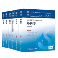 非实物 临床第八版教材全套40册PDF 电子书 人民卫生出版社