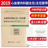 心血管内科副主任主任医师职称考试冲刺押题试卷 副高正高高级职称进阶考试 辽宁科技