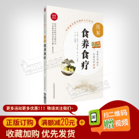 图解食养食疗 中医适宜技术操作入门丛书 扫二维码赠视频 世界中医药学会联合会