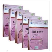 非实物 人卫版第五版护理学教材20本PDF+试题集电子版 电子书