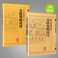 难经2本 难经语译+難經校注 中医古籍整理丛书重刊 人民卫生出版社