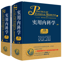 非实物 实用内科学第15版+第14版PDF 电子书