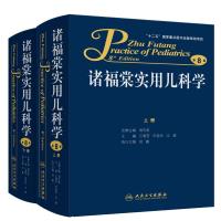 非实物 诸福棠实用儿科学第8版PDF电子书 上下册 人民卫生出版社