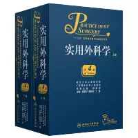 非实物 实用外科学第4版PDF 电子书