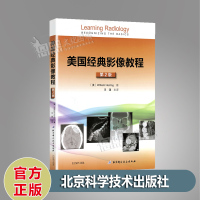 美国经典影像教程 第2版 医学影像学基础教程 北京科学技术出版社