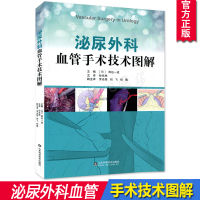 泌尿外科血管手术技术图解 外科学图书血管的解剖血管处理方法血管并发症预防 泌尿外科医生血管
