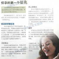 怀孕圣经第4四版 孕妇胎教怀孕育儿辣妈正传孙俪同款准父母孕产孕期大全陶晶莹盛赞