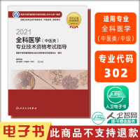 电子书 2021全科医学(中医类)专业技术资格考试指导 人民卫生出版社