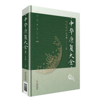 京东正版 中华康复大全 石学敏主编 中国医药科技出版社