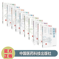 10册 足疗按摩+穴位贴敷+捏捏手耳+皮肤针+刮痧+耳针+刺血+砭石+拔罐+艾灸疗法治百病