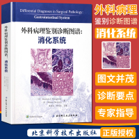 外科病理鉴别诊断图谱 消化系统 北京科学技术出版社