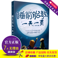 睡前胎教一天一页 睡前胎教故事书 孕期怀孕胎宝宝孕期书 胎教孕妈妈宝妈育儿