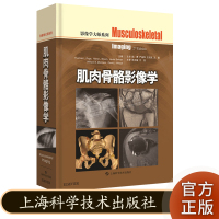 肌肉骨骼影像学 影像学大师系列 ELSEVIER 上海科学技术出版社