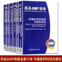 6本 药品GMP指南 无菌药品厂房设施与设备口服固体制剂质量管理体系无原料药原料药 国家食品药品监督
