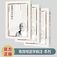 套装3本 陈微明武学辑注太极答问+太极剑+太极拳术 武学名家典籍丛书 陈微明著 二水居士校