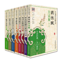 8本 药性赋+频湖脉学+汤头歌诀+医学三字经+金匮方+长沙方+药性歌括+针灸经络腧穴 中医歌诀白话解