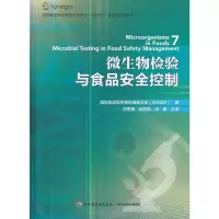微生物检验与食品安全控制 国际食品微生物标准委员会(ICMSF),刘秀梅 978750198733