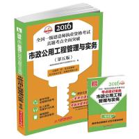 市政公用工程管理与实务 一级建造师执业资格考试命题研究中心 9787568014564