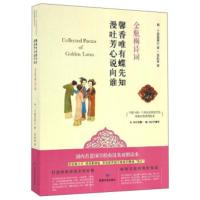 馨香唯有蝶先知 漫吐芳心说向谁:金瓶梅诗词 [明] 兰陵笑笑生,吴松林 9787546810652
