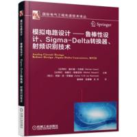 模拟电路设计:鲁棒性设计、Sigma-Delta转换器、射频识别技术 Herman Casier,娄
