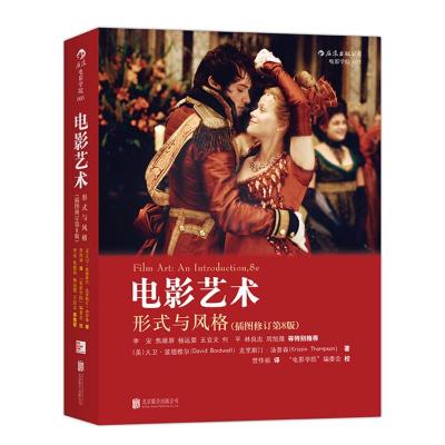 电影艺术:形式与风格 (美)大卫波德维尔(David Bordwell) 克 97875502509