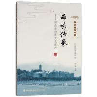 品味传承:福鼎非物质文化遗产 中共福鼎市委宣传部,冯文喜 9787555016977