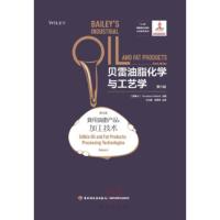 贝雷油脂化学与工艺学:第五卷:Volume 5:食用油脂产品:加工技术:Edible oil and