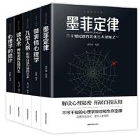心理学大全集(全5册) 张跃峰,曹君丽,杨颖,张戈洋,宋犀堃 9787555711087