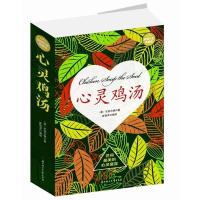 心灵鸡汤:世间美的心灵盛宴:白金典藏版 (美)坎菲尔德,崔瑞泽译 9787538588750