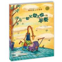 (绘本)一顿又惊又险的早餐 [德] 达妮拉·库洛特,方素珍 9787558902413