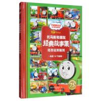 托马斯和朋友经典故事集:培西说到做到 英国HIT娱乐有限公司,尹楠 9787556250547