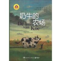 金苹果启智阅读系列 奶牛的农场 [比利时] 保罗·德·莫尔； [比利时] 马丁 9787535894