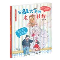 名家童话拼音美绘版·严晓萍卷:只敲六下的老挂钟 严晓萍 9787507230246