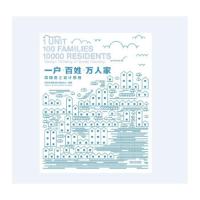 一户·百姓·万人家,保障房之设计思维 深圳市城市设计促进中心 9787560888071