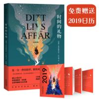 时间的礼物() 果麦文化 出品;(瑞典)弗雷德里克·巴克曼 9787201142821