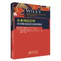 企业风险管理佳实践与案例精选 [加]约翰弗雷泽,[美]贝蒂 9787521815368