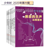 少年时杂志书第六辑12本61-72(2020年度)21世纪少年的阅读方式 7-16岁中小学生科学