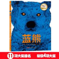 (绘本)蓝熊 [法]南希·吉尔贝文[法]以马内利·阿尔 9787559011152