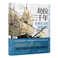 劫掠三千年世界史上的海盗传奇() [英]安格斯康斯塔姆 [英]罗杰 迈克尔 9787553516