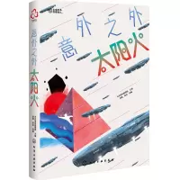 意外之外,太阳火 孙薇,郭凯,未来事务管理局,孙薇,郭凯,选 9787122379436