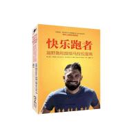 快乐跑者-越野跑和马拉松指南 (美)哈尔·科尔纳,亚当·W.切斯 9787547728178